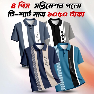 4pis Combo Sublimation Print Half Sleeve Polo shirt