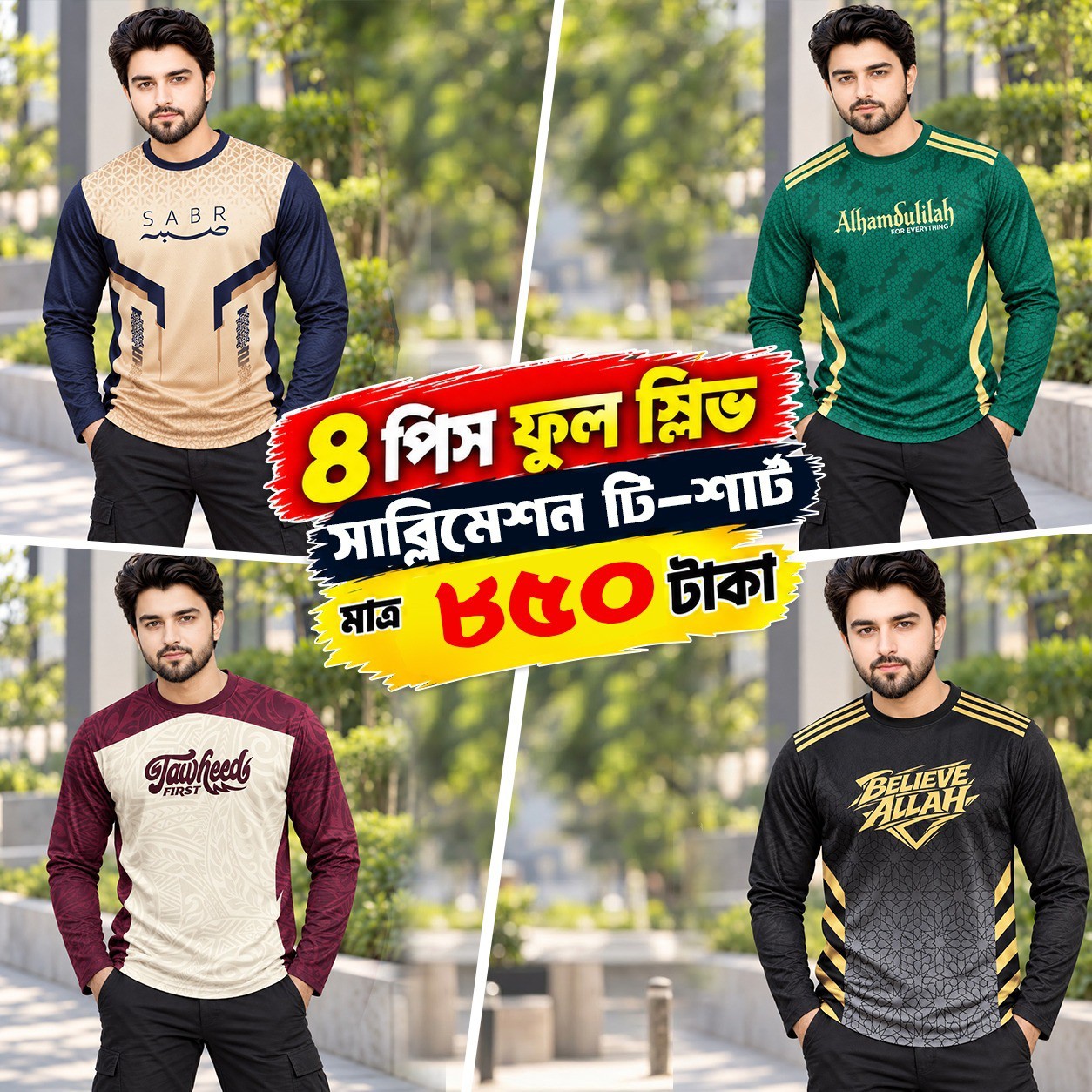 4 Pcs Combo Premium Sublimation Full Sleeve T-Shirt